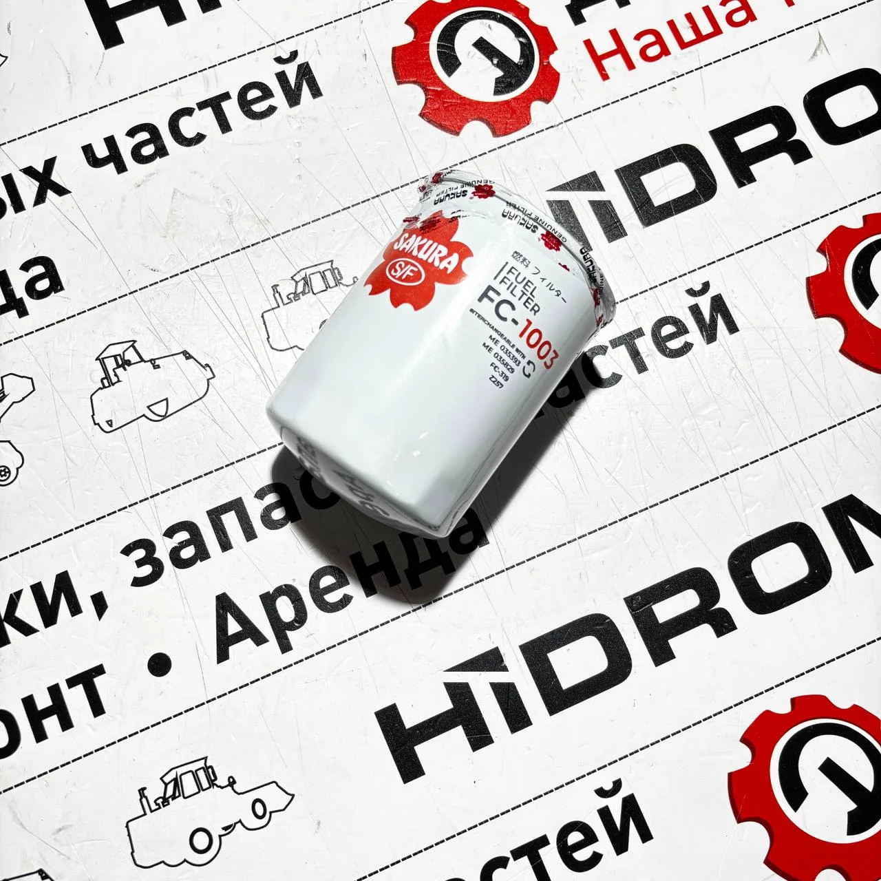 Топливный фильтр на экс. HMK HY349003258 (Sakura) / P550932 / WK10020 / FT7231