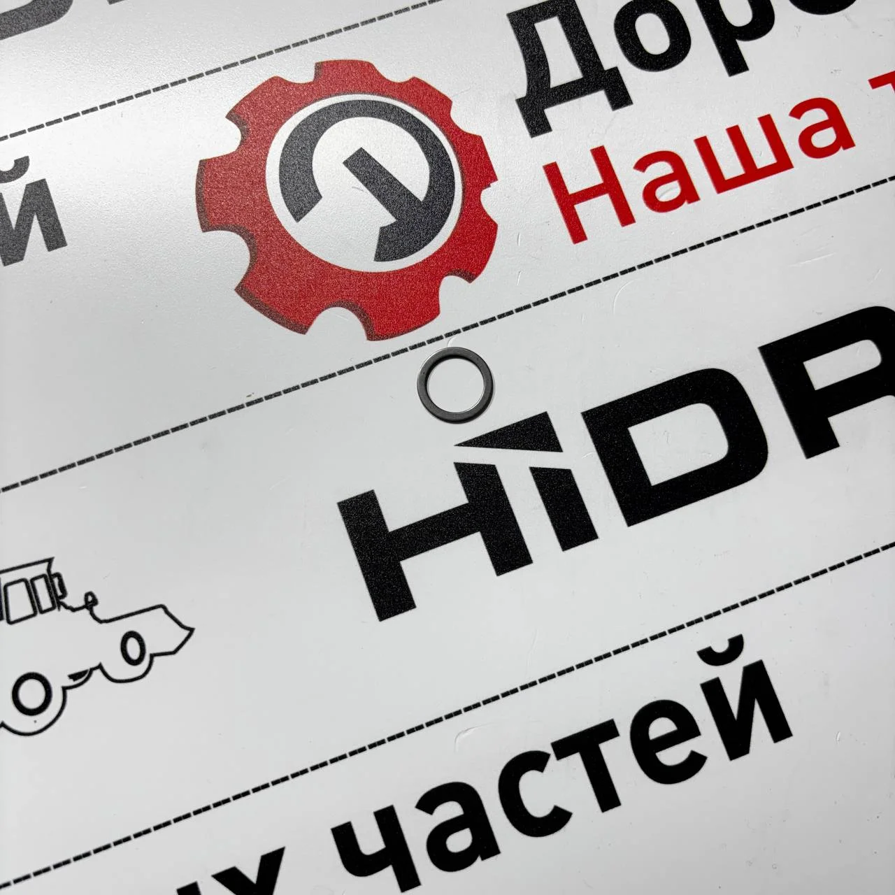 Шайба регулирующая 1мм клапана трансмиссии ZF / S0643448