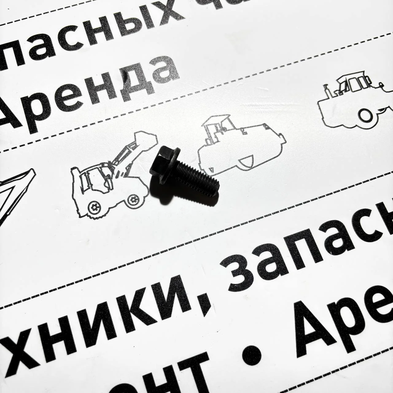 Болт шестерни главной пары заднего моста ITL