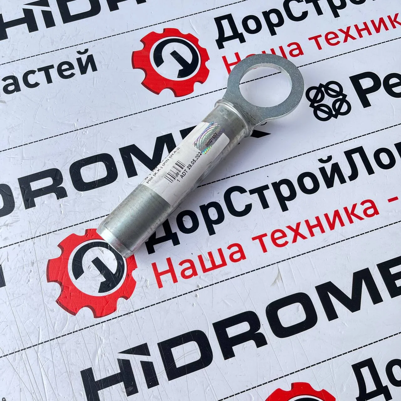 Палец стопорный каретки задней стрелы, Hidromek