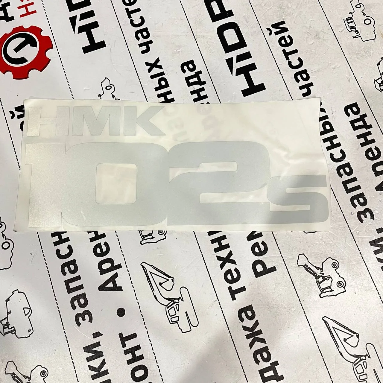 Наклейка на технику HMK102S  Hidromek
